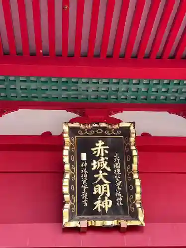 赤城神社(群馬県)