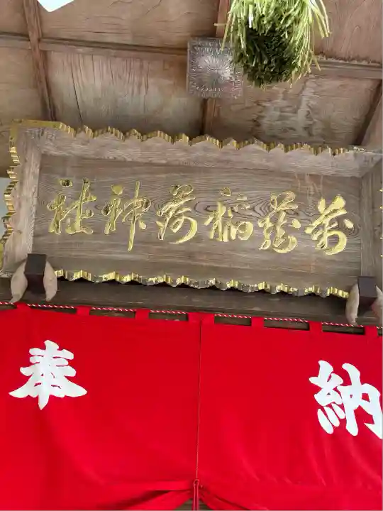 萬蔵稲荷神社(宮城県)