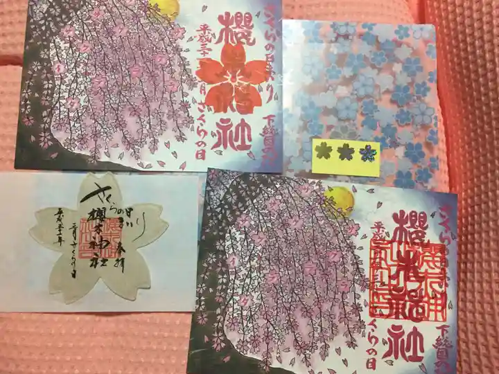 櫻木神社の御朱印