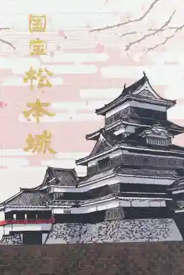 松本城御朱印帳