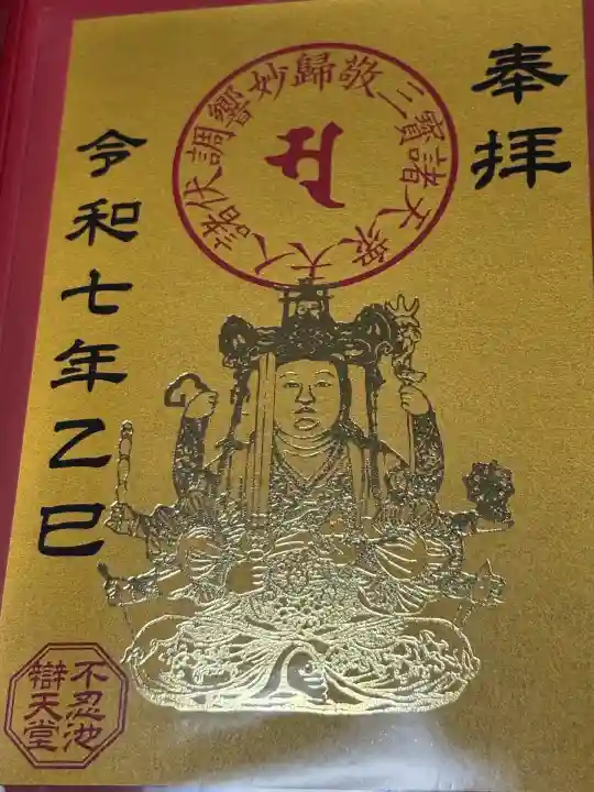 寛永寺不忍池弁天堂(東京都)