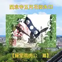 御朱印は一部三百円。書き置きのみ。