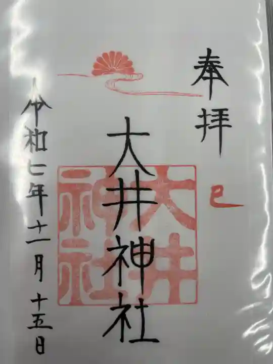 大井神社(如意)(愛知県)