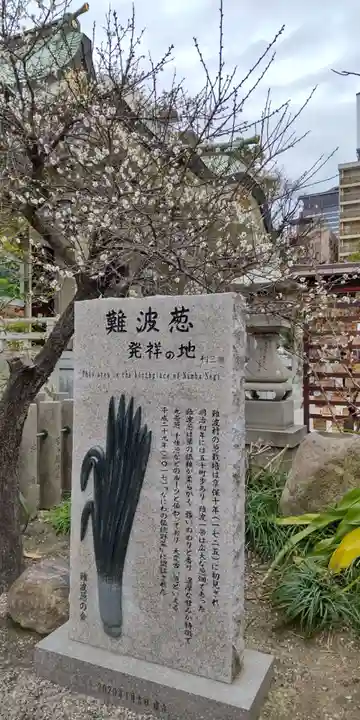 難波八阪神社(大阪府)
