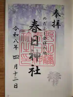 藤之宮 春日神社(野田の藤跡)(大阪府)