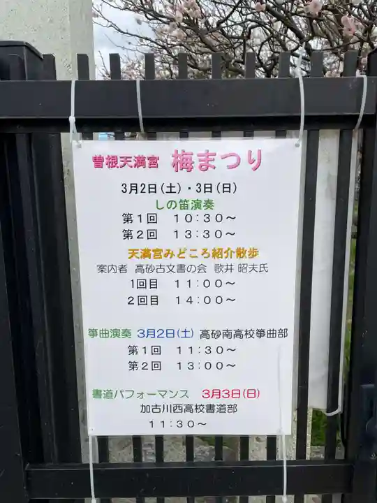 曽根天満宮(兵庫県)