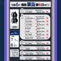 津田八幡神社(徳島県)