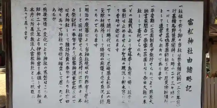 富松神社(兵庫県)