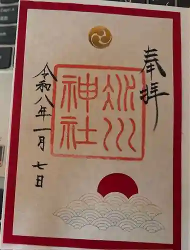 赤坂氷川神社の御朱印