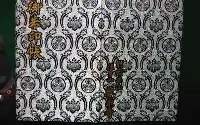 尊永寺の御朱印