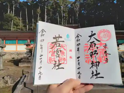 大原野神社の御朱印