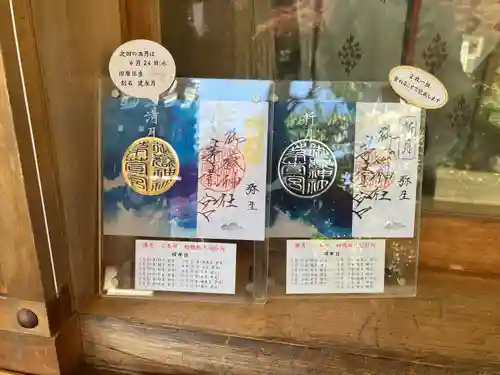 御嶽神社茅萱宮の御朱印