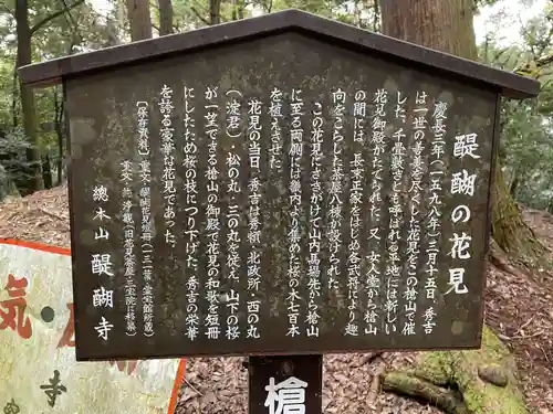 醍醐寺（上醍醐）(京都府)