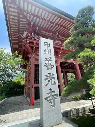 甲斐善光寺(山梨県)