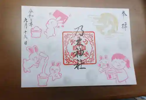 京都乃木神社の御朱印