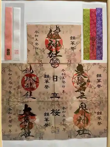 鹿嶋神社の御朱印