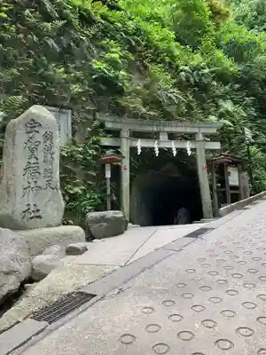 銭洗弁財天宇賀福神社の鳥居