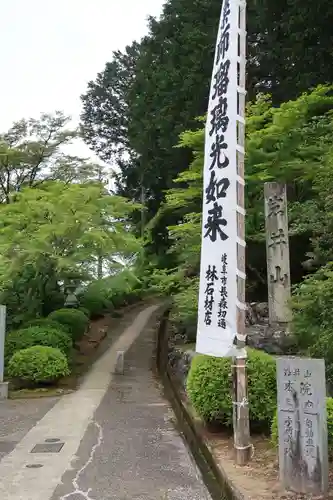 延算寺(岐阜県)