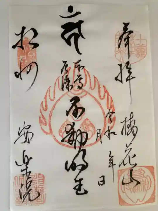 安楽院(神奈川県)