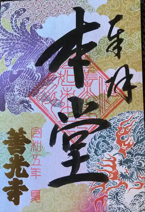 善光寺(長野県)