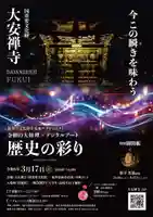 大安禅寺(福井県)