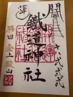 ひたちなか開運鐡道神社(茨城県)