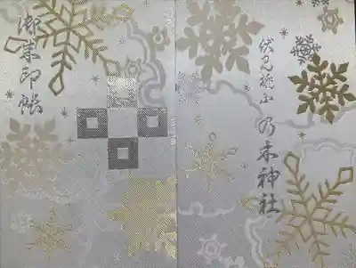 京都乃木神社(京都府)