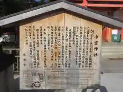 今宮神社(京都府)