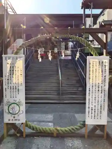 菊名神社(神奈川県)