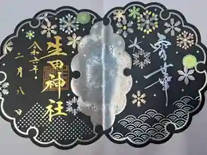 生田神社の御朱印
