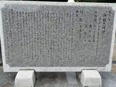 伴林氏神社(大阪府)