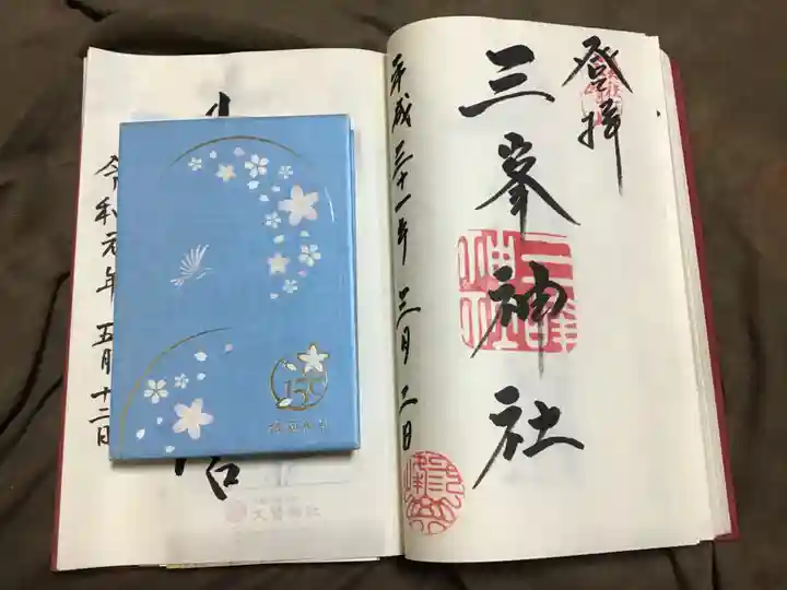 三峯神社の御朱印