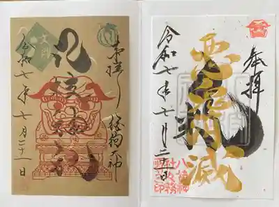 八枝神社(埼玉県)