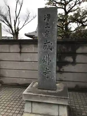 成佛寺のその他建物