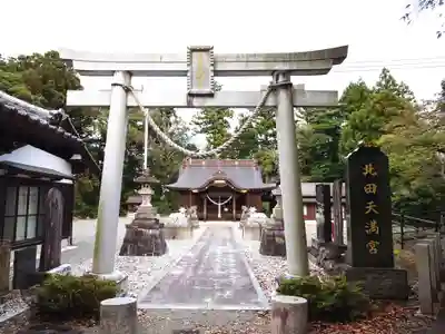 北田天満宮(福島県)