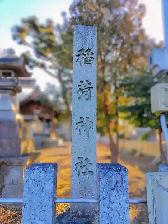 稲荷社(上条)のその他建物