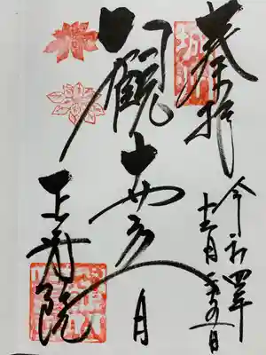 正寿院(京都府)