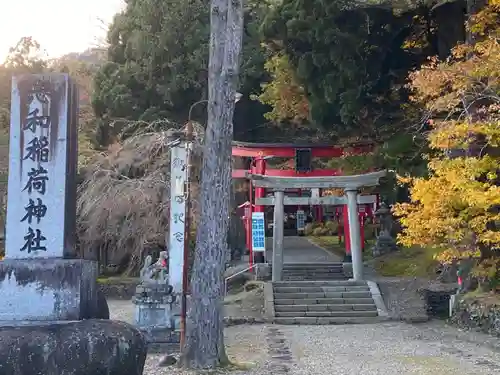 志和稲荷神社の鳥居