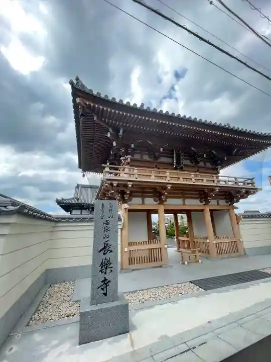 長楽寺の山門・神門