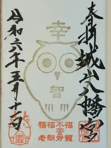 城山八幡宮(愛知県)