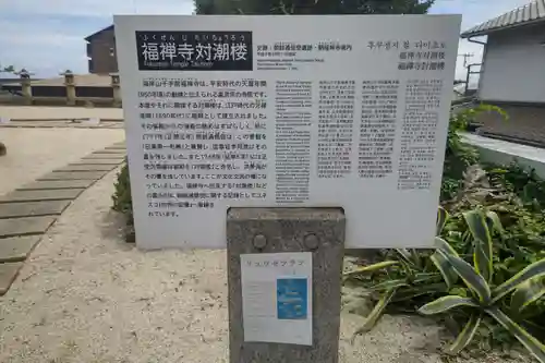 福禅寺(広島県)