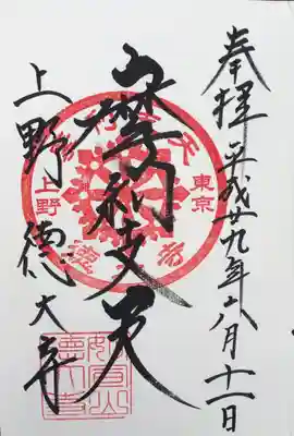 御朱印