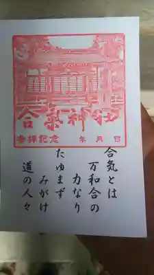 合氣神社の授与品その他