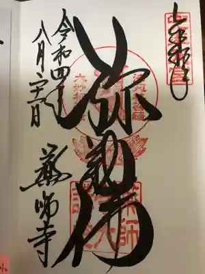 薬師寺(奈良県)