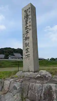 橘寺(奈良県)