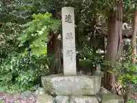 守國神社(滋賀県)