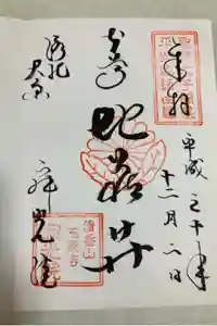 寂光院の御朱印