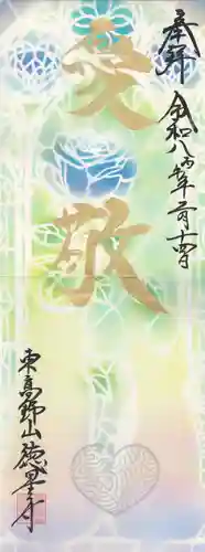 徳星寺(埼玉県)