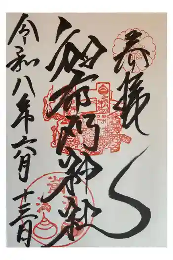 和布刈神社の御朱印 2026年06月