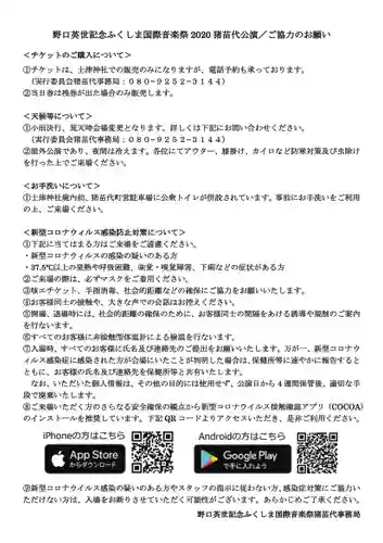 土津神社｜こどもと出世の神さま(福島県)